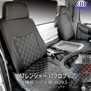 RBK CarParts シートカバー 17 レンジャー プロフィア 標準シート 運転