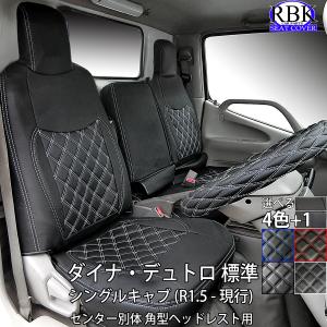 シートカバー 19 ダイナ デュトロ 標準 シングルキャブ トラック センター別体 カラーステッチ 赤 白 黒 内装 部品 カスタム パーツ トヨタ ヒノ 商用｜RBK CARPARTS ヤフー店