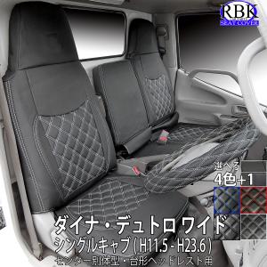 デュトロ ダイナ トヨエース シートカバー 標準キャブ シングルキャブ