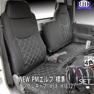 シートカバー いすゞ 07 エルフ ワイド用 キルティング ホワイトキルト 