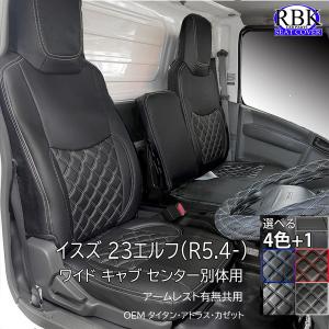 シートカバー 23 エルフ ワイド キャブ 現行エルフトラック 赤 青 白 黒 カラー ステッチ 日産 アトラス マツダ タイタン 内装 カスタム パーツ