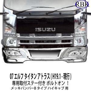 メッキ ワイパーパネル 07 エルフ ハイキャブ ワイド キャブ