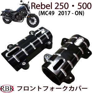 ホンダ レブル 250 41mmフォーク フロント フォーク