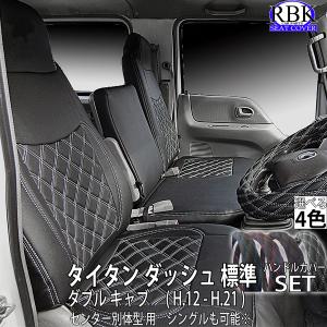RBK CarParts シートカバー タイタンダッシュ 標準 ダブルキャブ