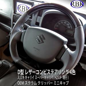 スズキ スーパー キャリイ ハンドル ステアリング ホイール カーボン調