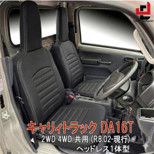 シートカバー 新型 キャリイ トラック (R8.02-現行）トラック 軽トラ パンチングレザー タックロール 軽トラ スクラム クリッパー 内装 カスタム パーツ スズキ