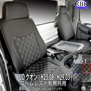 シートカバー  UD クオン 17クオン トラック 運転席セット 赤 青 白 黒 ステッチ 内装 部品 カスタム パーツ UD TRACKS 日産 商用