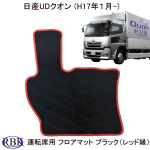 フロアマット クオン フレンズ コンドル 運転席側 車種専用 フロア