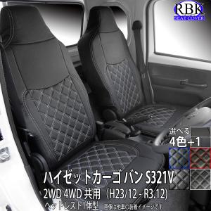 RBK CarParts シートカバー ハイゼット ジャンボ S201P トラック 軽