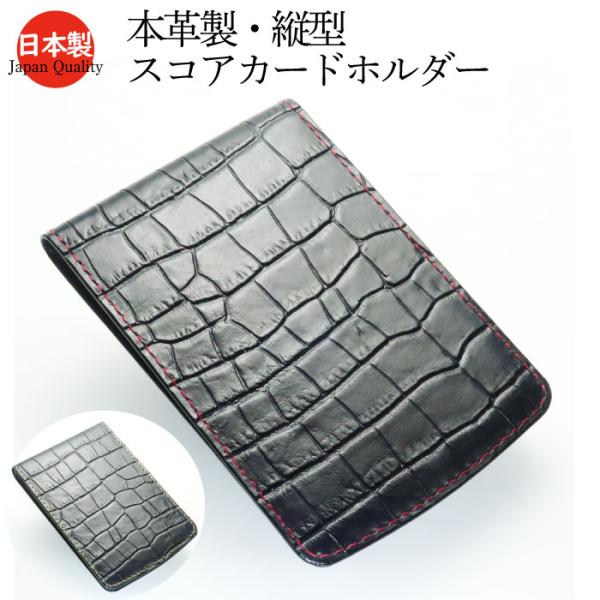 ゴルフ スコアカードホルダー 本革 縦型 縦開き ケース カバー レザー プレゼント ギフト 名入り...