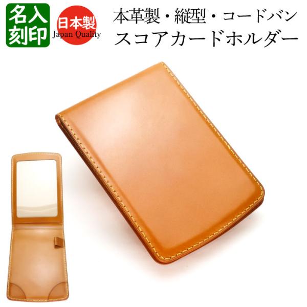 ゴルフ スコアカードホルダー 本革 コードバン 縦型 縦開き ケース カバー レザー プレゼント ギ...