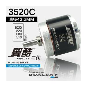 ECO3520C-V2 KV680 DUALSKYブラシレスモーター : RCイーテック - 通販