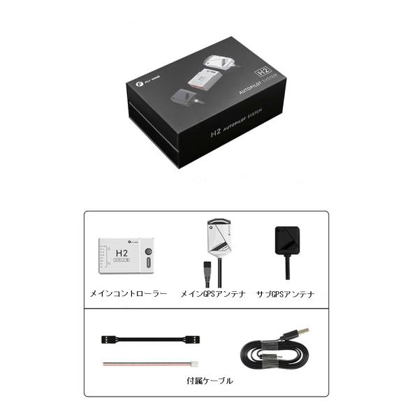H2GPS 次世代新型フライトコントローラー　FLYWING