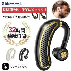 ワイヤレスイヤホン ブルートゥースイヤホン 感謝デー プレゼント 32時間連続再生 180°回転 左右耳兼用 片耳 耳掛け型