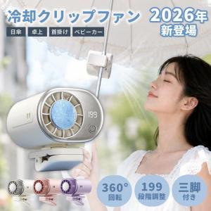 ハンディファン 扇風機 冷却プレート付き 静音 クリップ 三脚 小型 首掛け ミニ 手持ち ハンディ扇風機 ストラップ 傘 日傘 静か 軽量 冷たい