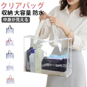 クリアバッグ ビニールバッグ 透明バッグ 大容量 透明 トートバッグ プールバッグ ビーチバッグ 防水 メンズ レディース 軽量 PVC素材 クリアバ