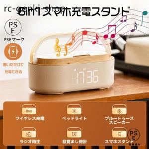 ワイヤレス充電器 Bluetoothスピーカー ワイヤレススピーカー 多機能搭載 目覚まし時計/FMラジオ/ナイトライトBluetooth5.0 リチウム電池 持ち運び