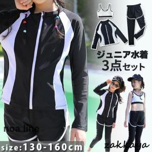子供 水着 女子 体型カバー セパレート スクール ジュニア 学生 中学 女児 キッズ ビキニ 水着セット ラッシュガード 日焼け防止 紫外線対策 130/140/150/160
