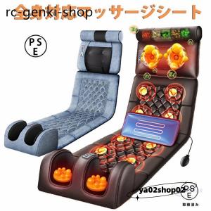 マッサージシート 全身マッサージ器 多機能 マッサージチェア 寝ながら 温熱 全身用 腰 足 肩こり 腰こり 頭部 女性 揉み玉 折り畳み可能 持ち運び便利 敬老の日