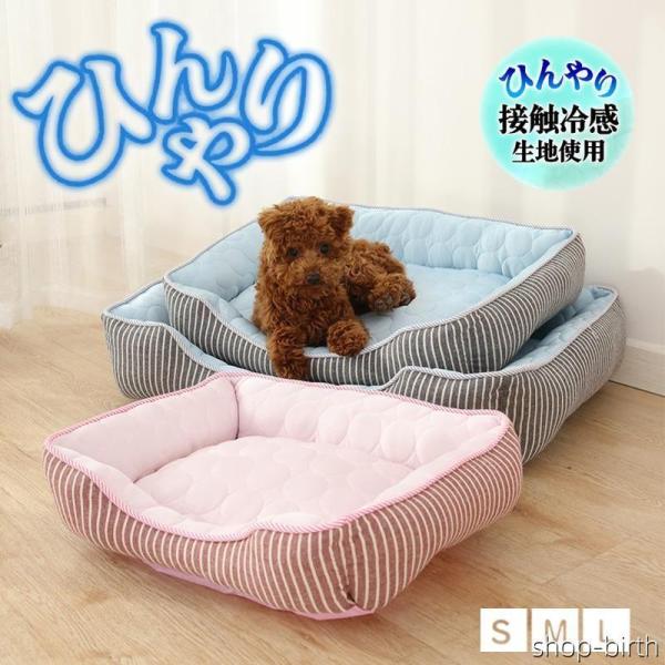 ひんやりベット ペットベット 夏用 接触冷感 冷感生地 犬ベッド 猫ベッド 涼しい クール 冷感 ひ...