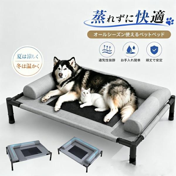 ペットベッド 夏用 高床式 犬 猫 兼用 通気性メッシュ ドッグコット M Lサイズ 洗える 抗菌 ...
