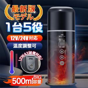＼／父の日 車載電気ケトル 車用 持ち運び 電気ケトル 携帯 500ml DC12V/24V 加熱 保温 大容量 空焚き防止 漏れない 湯沸し器 電気ポット 爆買