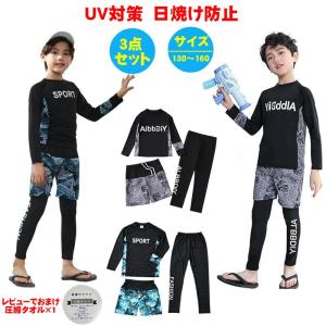 ラッシュガード キッズ 上下 セット 水着 男の子 子供用 ウェットスーツ 長袖 レギンス ハーフパンツ セパレート 日焼け止め 水泳 海水浴