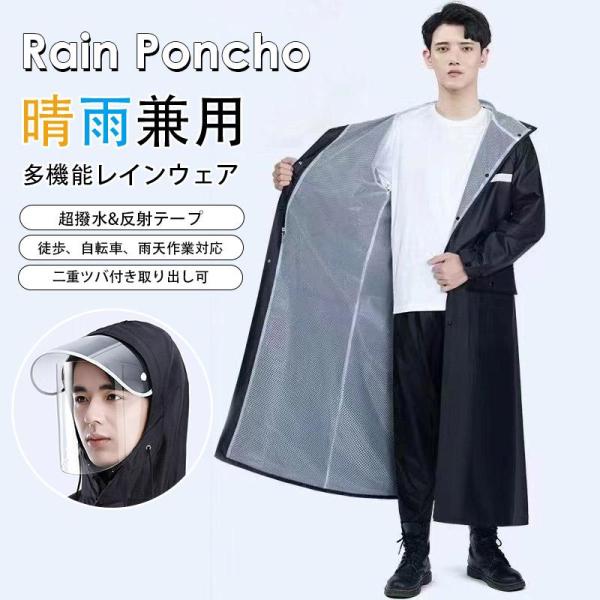 レインコートレインジャケット レインポンチョ 自転車 レインウェア 雨具 カッパ 反射テープ ポケッ...