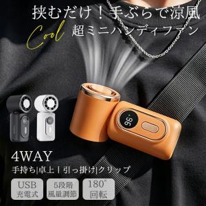 爆買 ハンディファン 扇風機 冷却プレート 携帯扇風機 クリップファン 小型 日傘 usb充電式 ベビーカー ミニ扇風機 5段階調節 卓上扇風機 静音