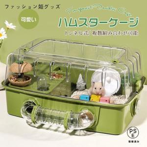 ハムスターケージ ハムスターハウス セット おま...の商品画像