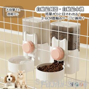 ペット自動給餌器 食器 ペット給餌機 自動餌やり機 自動給水器 ケージ 固定 吊り下げ式 お留守番対応 犬 猫 餌入れ えさ皿 水飲み 転倒防止
