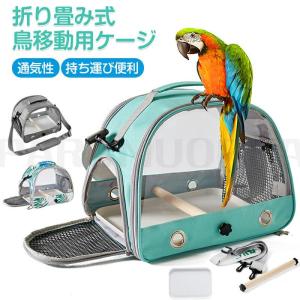 鳥 キャリー 移動用ケージ 手提げ/肩掛け 鳥バッグ ショルダーバッグ 鳥かごインコ 文鳥 手乗り キャリー リュック 止まり木付き 餌入れ お散歩 お出かけ 外出