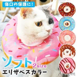 エリザベスカラー ソフト 猫 布 柔らかい ふわふわ かわいい 術後ウェア 傷口保護 ドーナツ 小動物 ペット 首輪｜rc-genki-shop