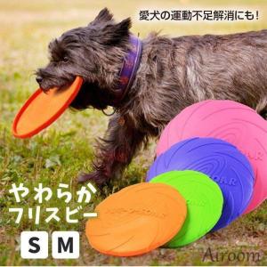 フリスビー 犬 おもちゃ ペット 柔らかい カラフル 噛むおもちゃ 投げる 円盤 柔らかい 滑り止め 遊び ストレス解消 犬 猫｜rc-genki-shop