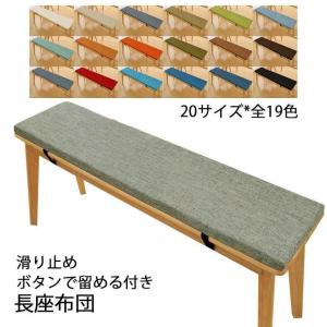 長座布団ベンチ用座布団 ベンチシートクッション お尻痛くない 20サイズ 滑り止め 玄関ベンチ スポンジパッド チェアパッド ロングクッション無地 着脱式 長方形