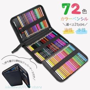 色鉛筆72色セット カラーペンシル 油性 水性 アートセット 大人の塗り絵 色鉛筆 文房具 いろえんぴつ ぬりえ ぬり絵 油彩 水彩画 画材 デッサン ギフト
