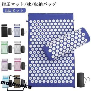 指圧マット 収納バッグ付き ヨガシャクティマットリラクゼーション 枕 筋肉トレー 痛みリラックス 室内 トレーニング ヨガマット 鍼治療 3点セット