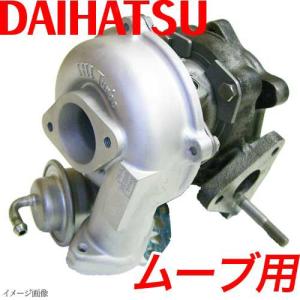 ムーブ L900S、L910S  マックス L950S L960S ★ ターボチャージャー タービン リビルト品★VQ38 補器セット付 17200-97202