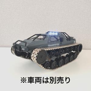 ラジコンカー　金属製キャタピラー　オプションパーツ｜rc-premiumshop