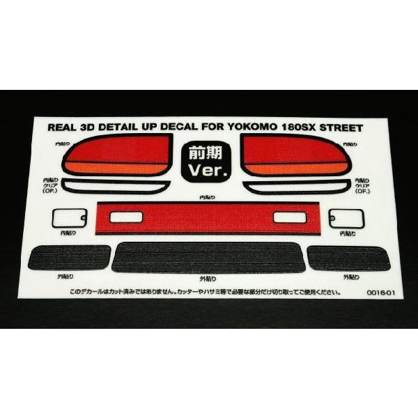 0016-01/WRAP-UP/REAL3Dディテールアップデカール（ヨコモ 180SXストリート用...