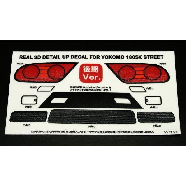 0016-02/WRAP-UP/REAL3Dディテールアップデカール（ヨコモ 180SXストリート用...