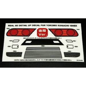 0016-01/WRAP-UP/REAL3Dディテールアップデカール（ヨコモ 180SX