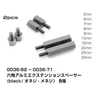 【ネコポス対応】ラップアップ(WRAP-UP)/0036-66/六角アルミエクステンションスペーサー 9mm(black/ オネジ - メネジ)｜rc-yumekukan