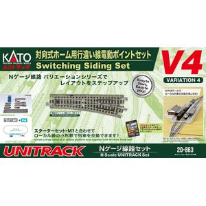 KATO(カトー)/20-863/V4対向式ホーム用行違い線電動ポイントセット