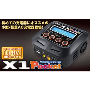 (数量限定特価)ハイテック/44241/AC Balance Charger X1 Pocketバランサー内蔵・オールマイティ多機能　充・放電器