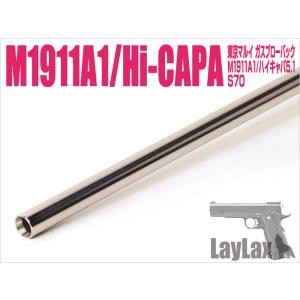 LayLax(ライラクス)/4560329178331/東京マルイ ガスブロ Hi-CAPA5.1・...
