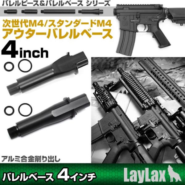 LayLax(ライラクス)/4571443141194/次世代用 東京マルイ M4用アウターバレルベ...