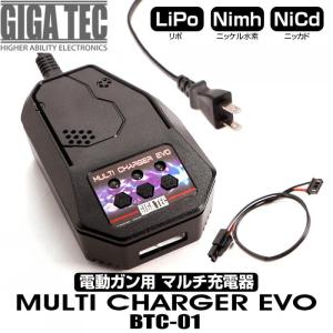 LayLax 電動ガン用 マルチ充電器 マルチチャージャー エボ BTC-01 GIGA