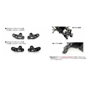 【ネコポス対応】Reve D（レーヴ・ディー）/D1-MK-PA/マルチセレクト フロントナックル用 アルミ製ナックルプレート (AKIRA)