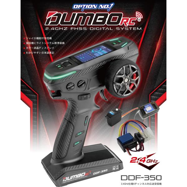 OPTION No.1/DDF-350ビギナーセット（送信機＋6CH受信機+OPT-1+インフィニテ...